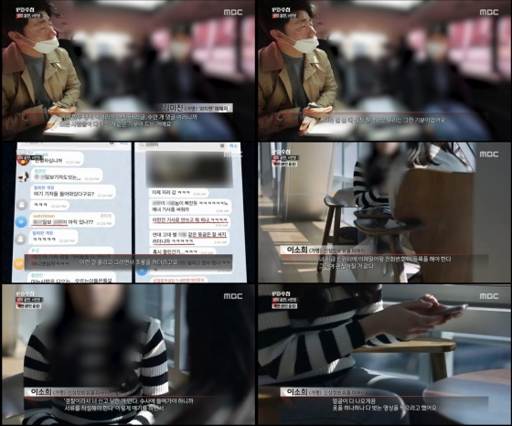 /사진=MBC 'PD수첩' 캡처