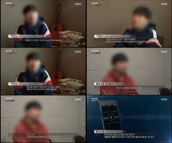 /사진=MBC 'PD수첩' 캡처