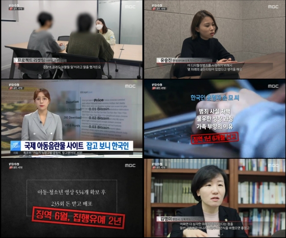 /사진=MBC 'PD수첩' 캡처