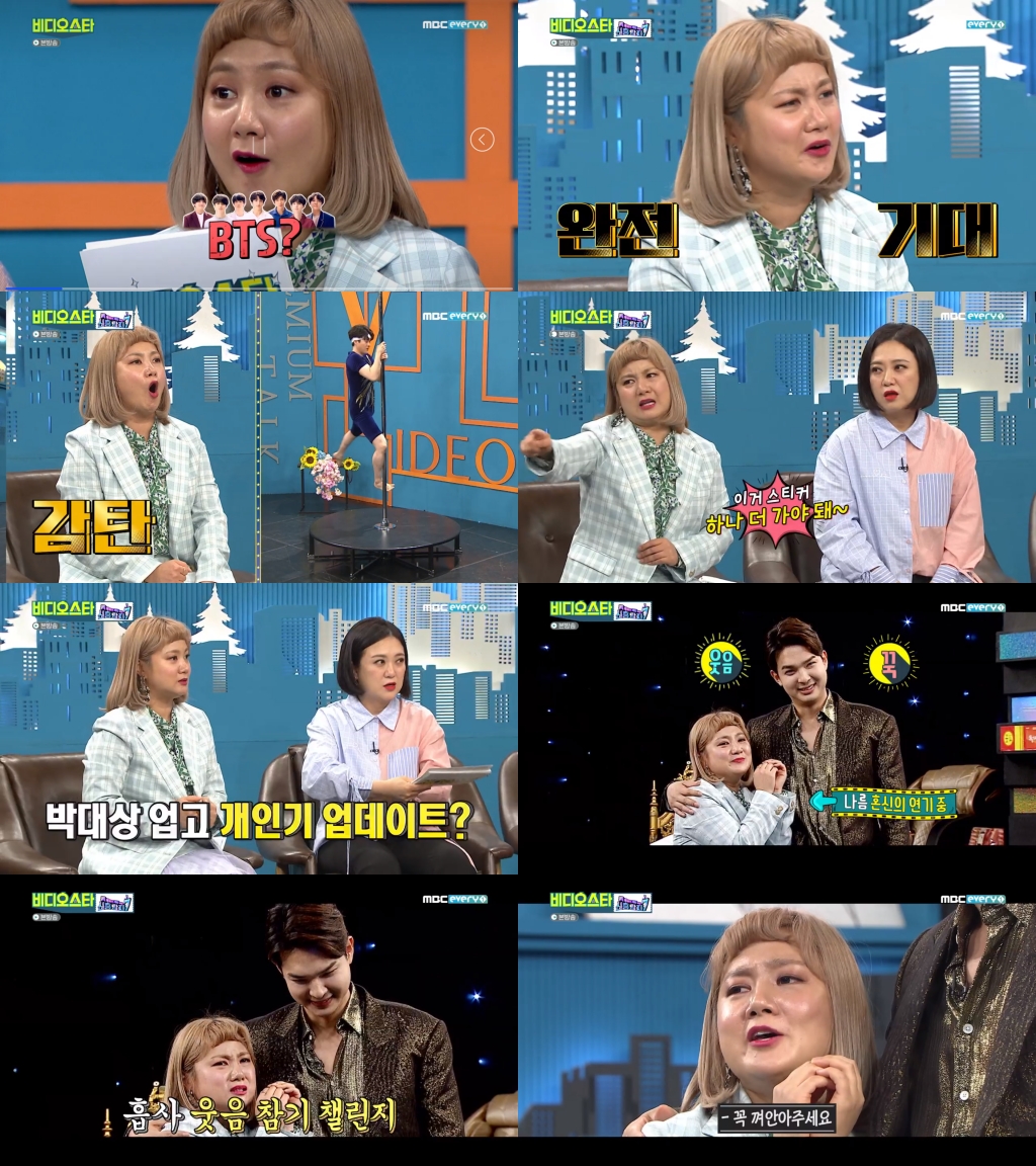 /사진=MBC 에브리원 '비디오스타' 방송화면 캡처