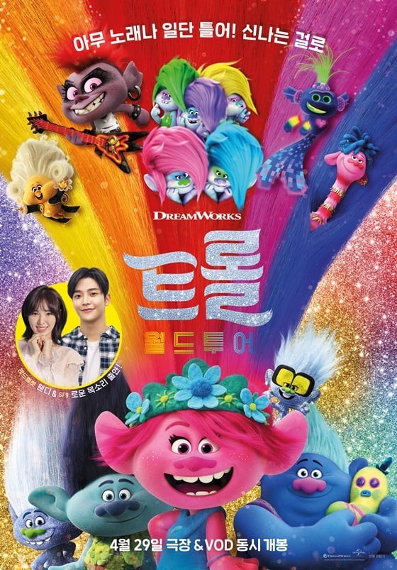 /사진=영화 '트롤: 월드 투어' 메인 포스터