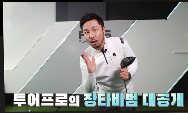 심짱골프 유튜브./사진=SBS골프