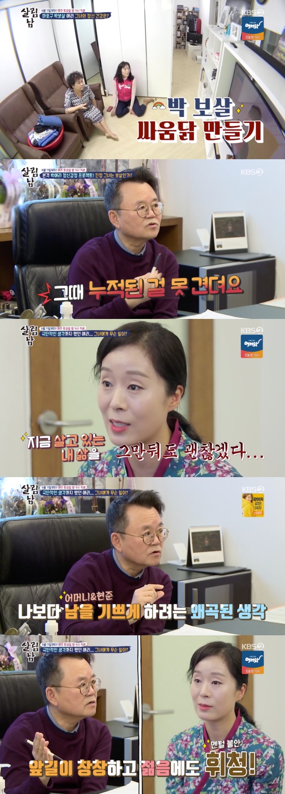 /사진=KBS 2TV '살림하는 남자들2' 방송화면 캡쳐