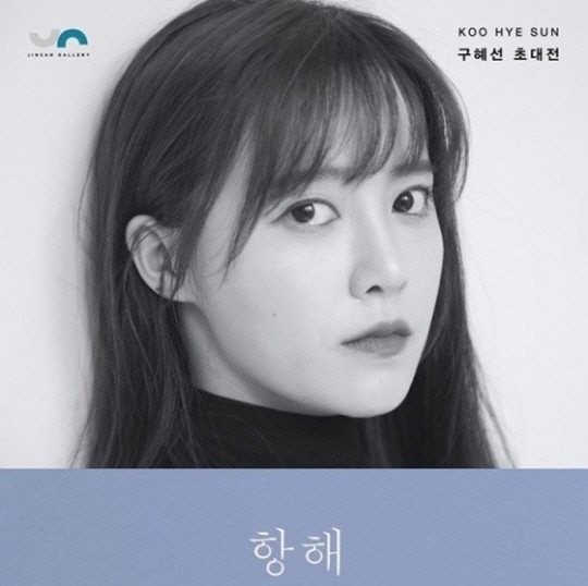 /사진=구혜선 인스타그램