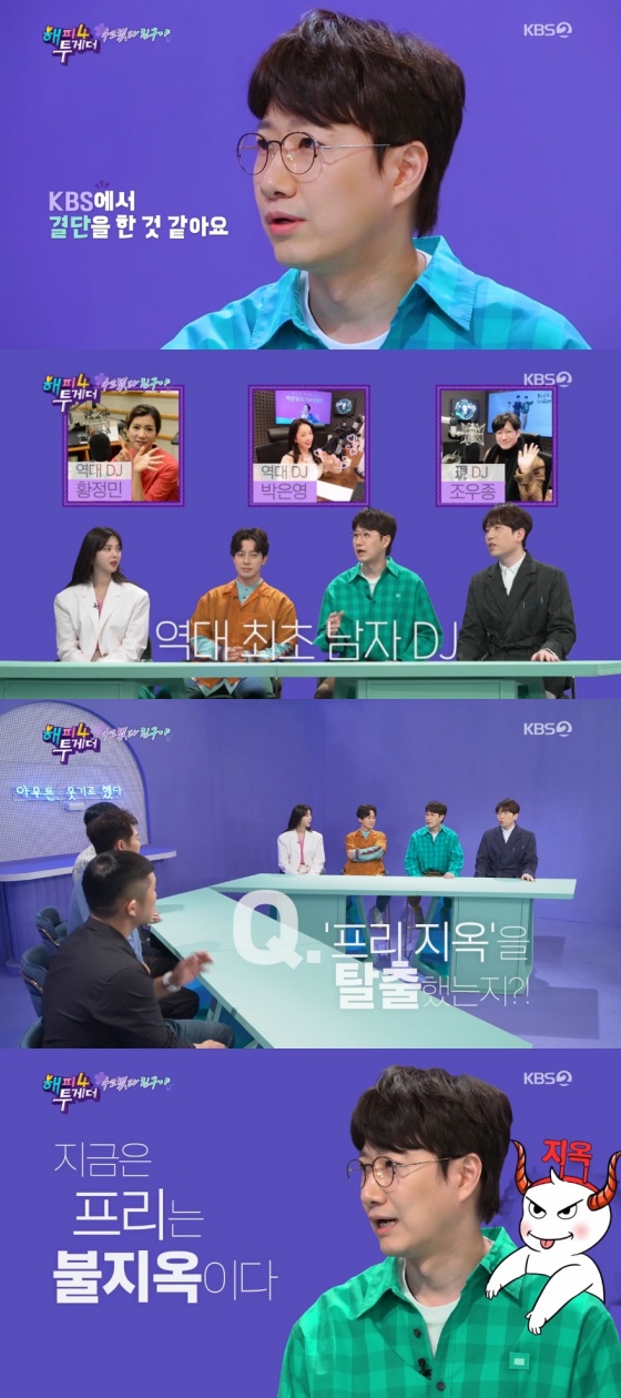 /사진= KBS 2TV 예능 프로그램 '해피투게더4' 방송 화면