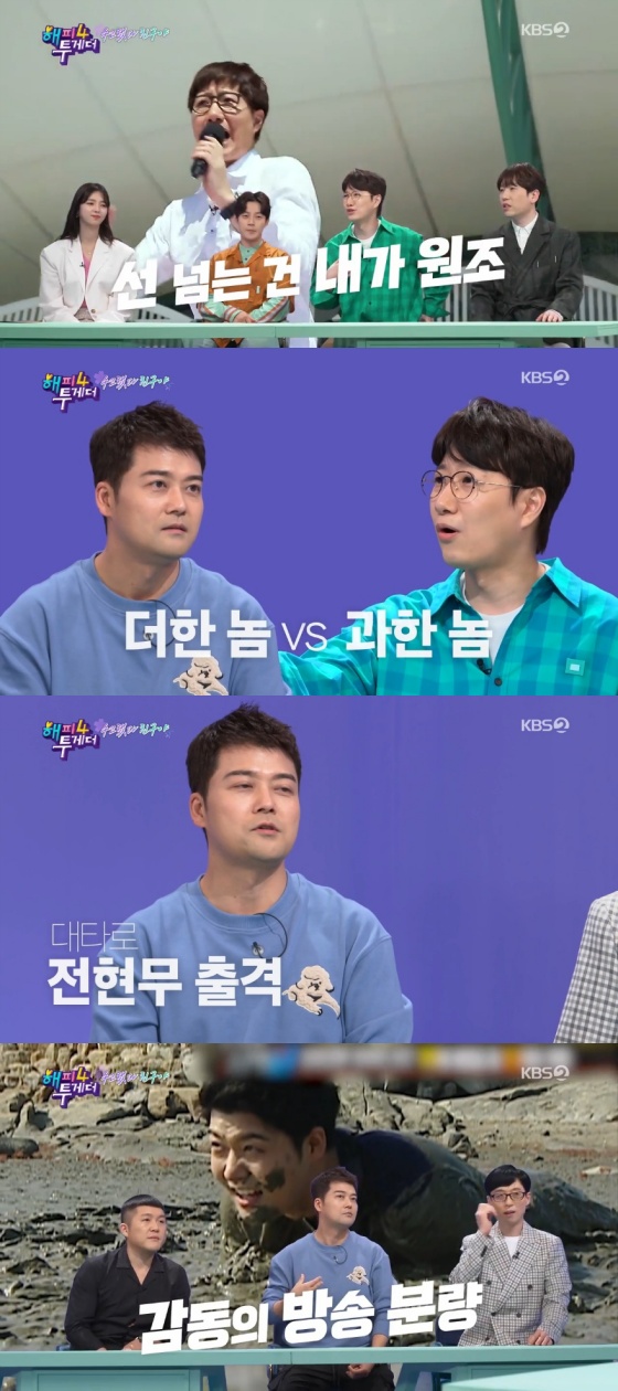 /사진= KBS 2TV 예능 '해피투게더4' 방송 화면