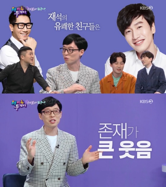 /사진= KBS 2TV 예능 '해피투게더' 방송 화면