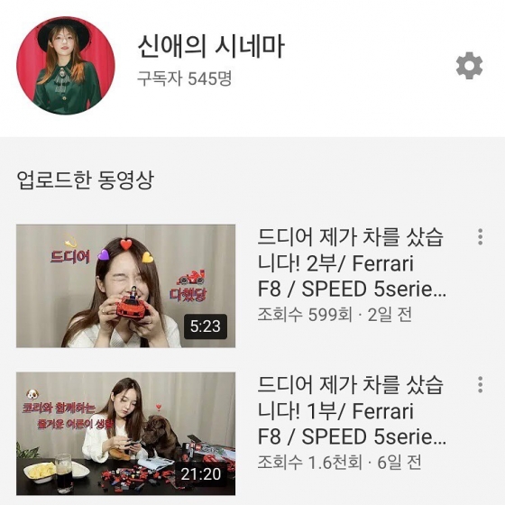 /사진=서신애 유튜브