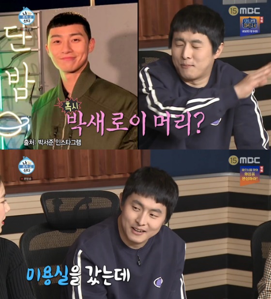 /사진=MBC '나 혼자 산다' 방송화면 캡처