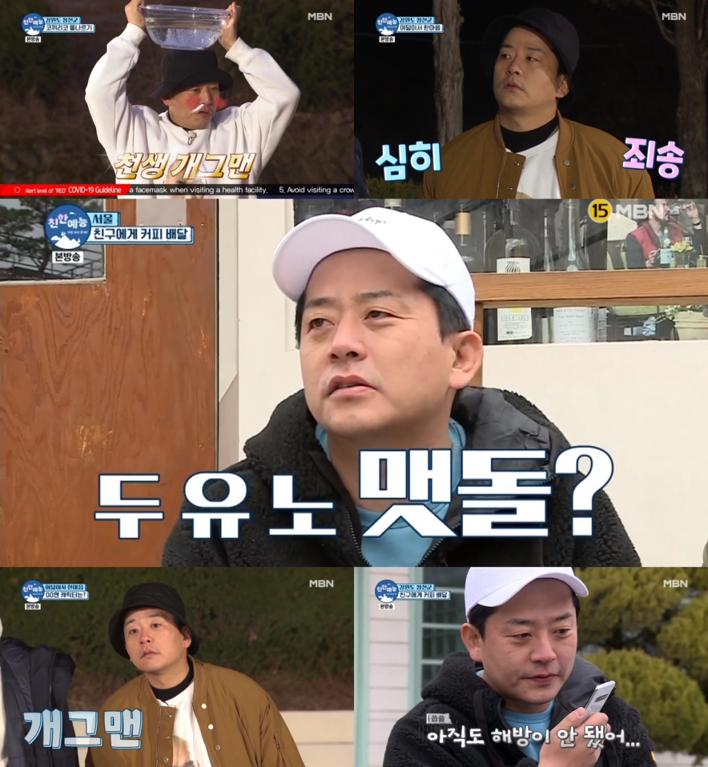 /사진=MBN '친한예능' 방송화면 캡처