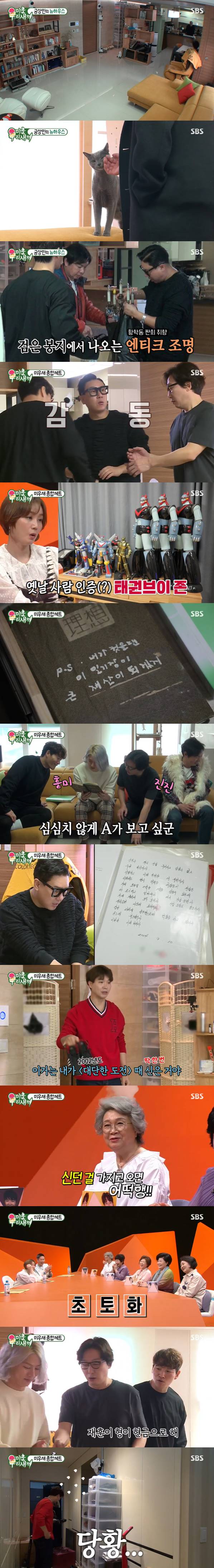 /사진=SBS '미운 우리 새끼' 방송화면 캡처