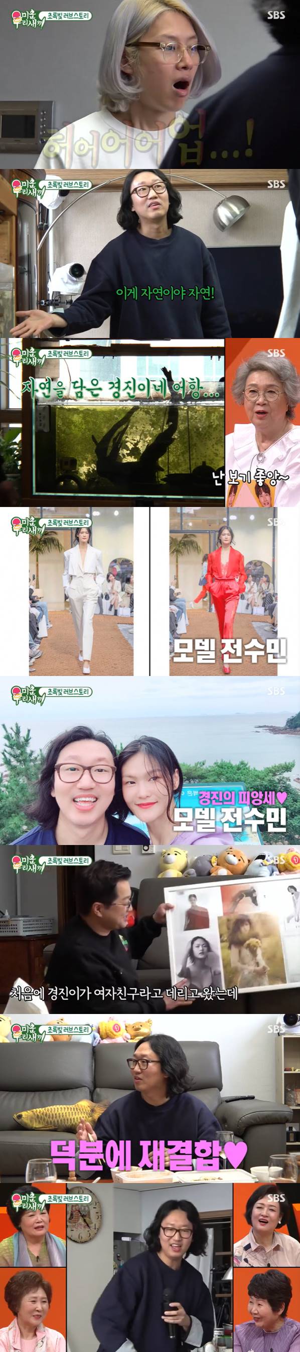 /사진=SBS '미운 우리 새끼' 방송화면 캡처