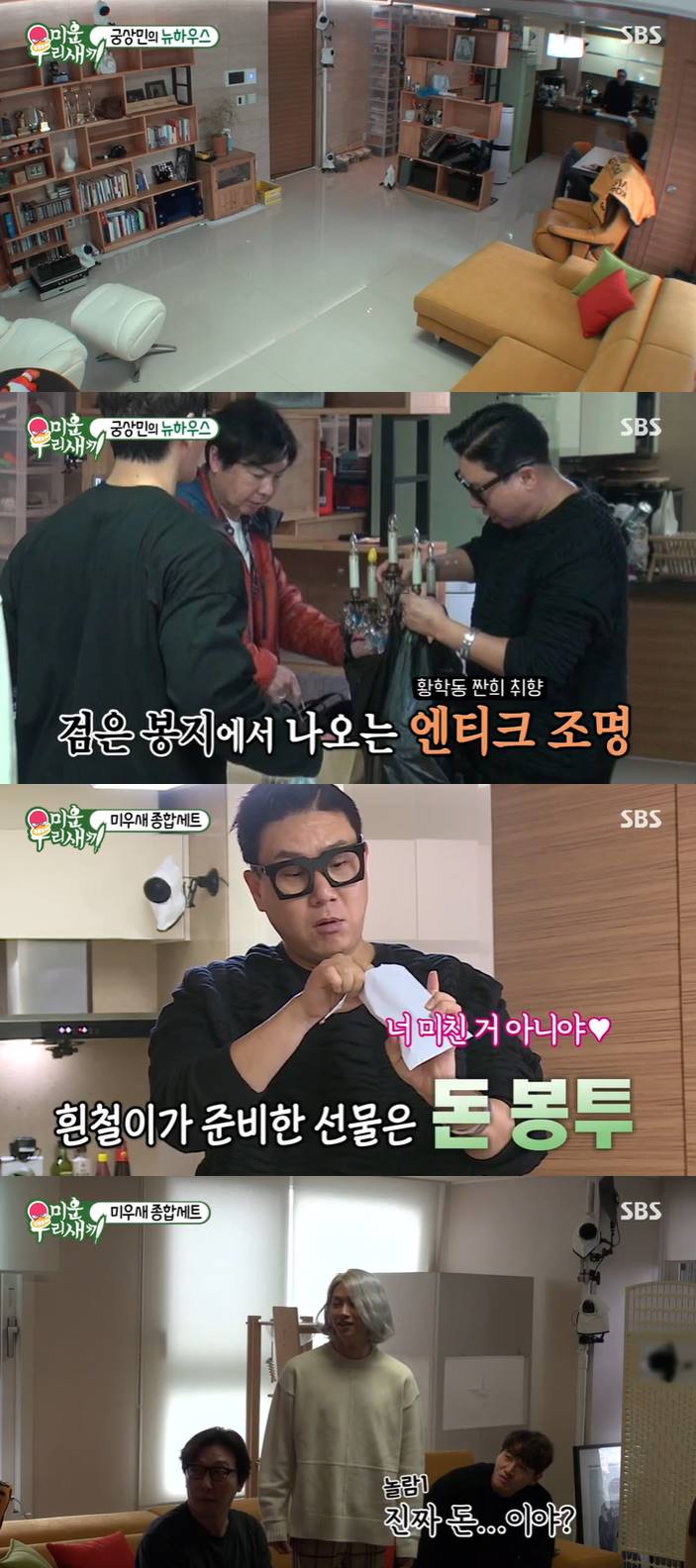 /사진=SBS '미운 우리 새끼' 방송화면 캡처