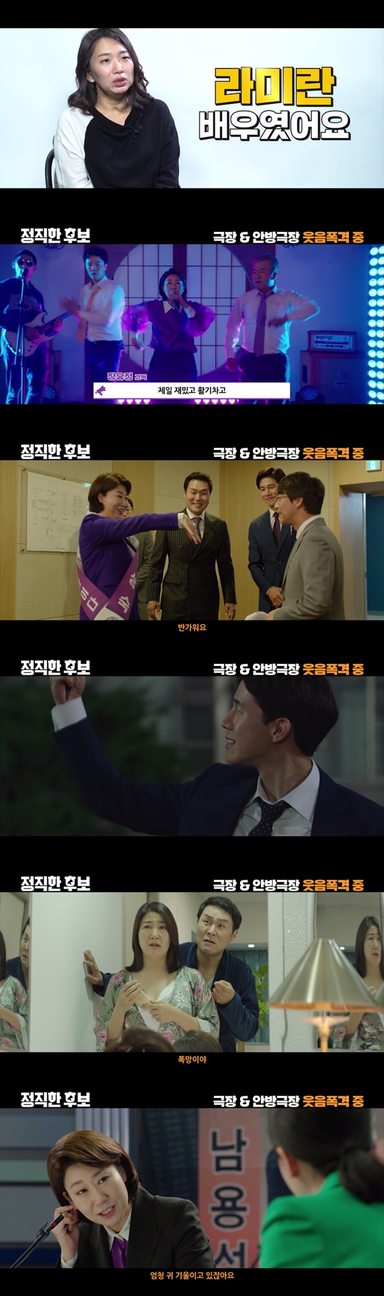 /사진=영화 '정직한 후보' 비하인드 영상