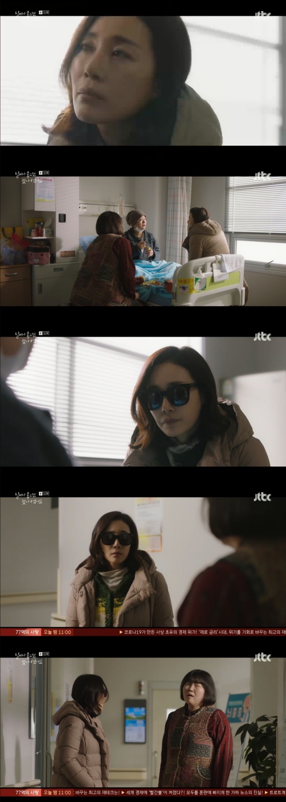 /사진= JTBC 드라마 '날씨가 좋으면 찾아가겠어요' 방송 화면