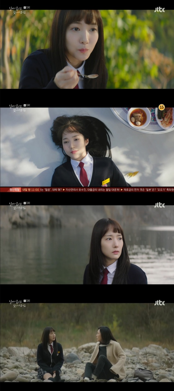 /사진= JTBC 월화 드라마 '날씨가 좋으면 찾아가겠어요' 방송 화면