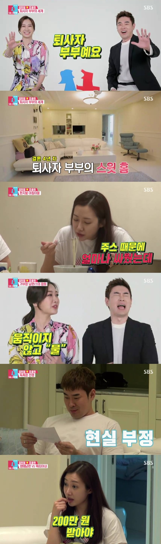 /사진=SBS '동상이몽 시즌2-너는 내 운명'