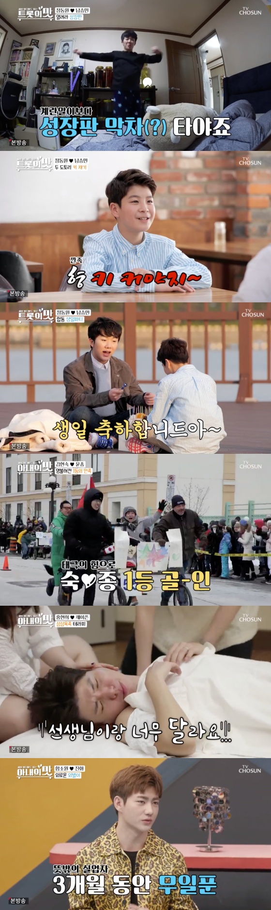 /사진=TV조선 예능 프로그램 '세상 어디에도 없는, 아내의 맛' 방송화면 캡쳐