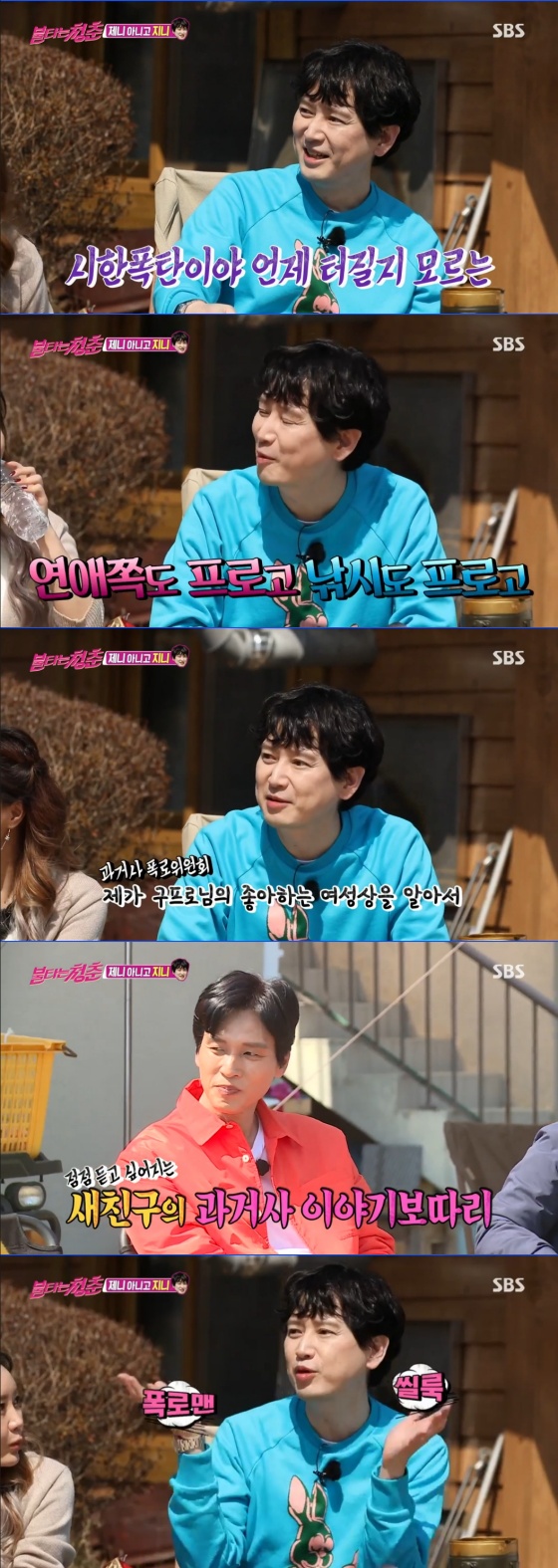 /사진= SBS 예능 프로그램 '불타는 청춘' 방송 화면