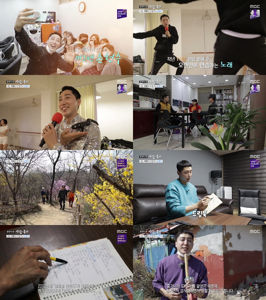 /사진=MBC '사람이 좋다' 방송화면 캡처