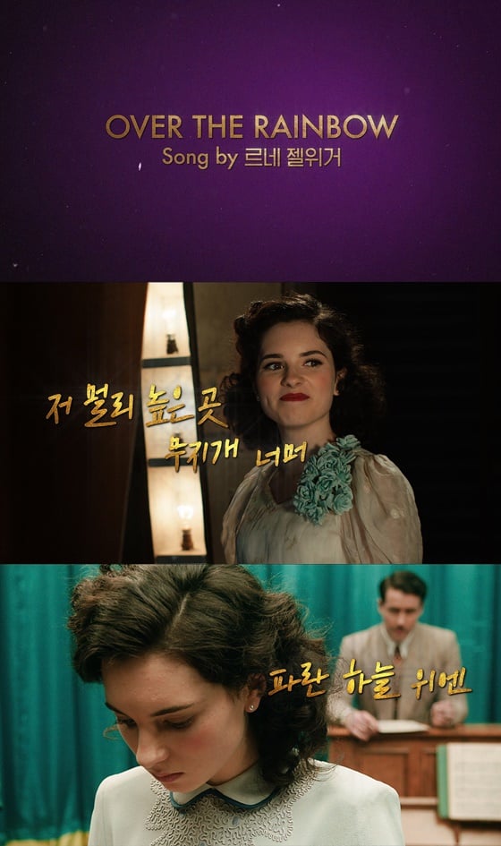 /사진=영화 '주디'의 '오버 더 레인보우' 뮤직비디오 영상
