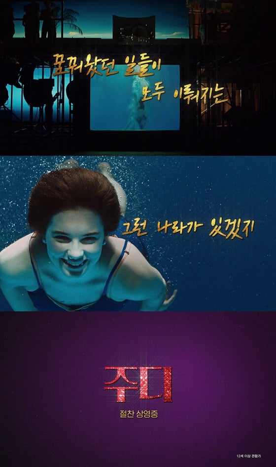 /사진=영화 '주디'의 '오버 더 레인보우' 뮤직비디오 영상