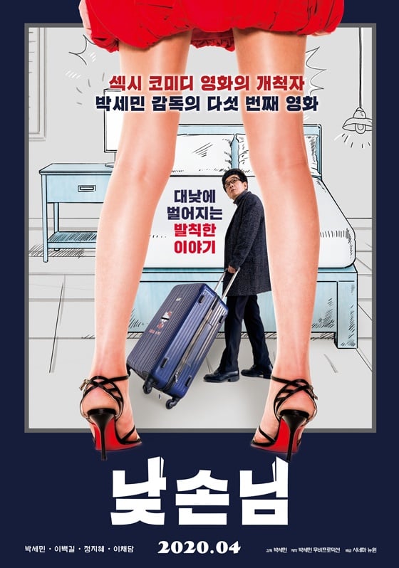 /사진=영화 '낮손님' 포스터