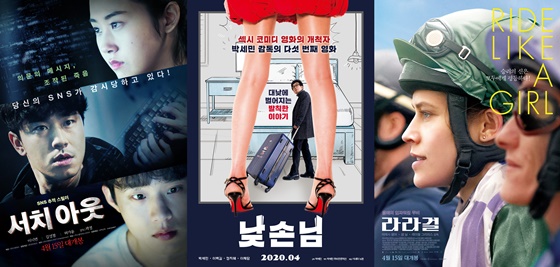 /사진=영화 '서치 아웃', '낮손님', '라라걸' 포스터