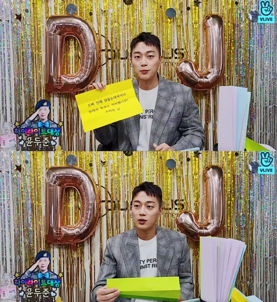 윤두준 /사진=하이라이트 네이버 V라이브 캡처