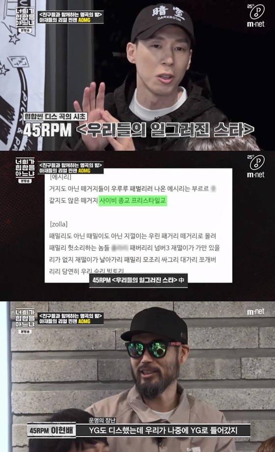 /사진=엠넷 '너희가 힙합을 아느냐' 방송화면 캡처