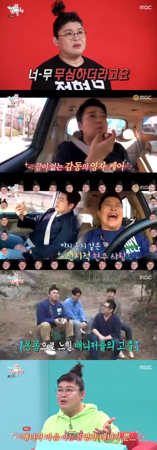 /사진=MBC'전지적 참견시점' 방송 화면 캡쳐
