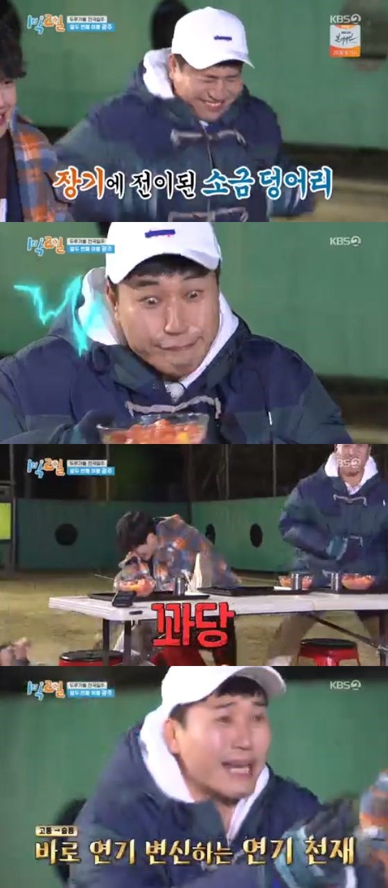 /사진='1박2일'방송 화면 캡쳐