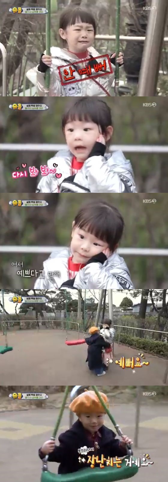 /사진= '슈퍼맨이 돌아왔다' 방송 화면 캡쳐
