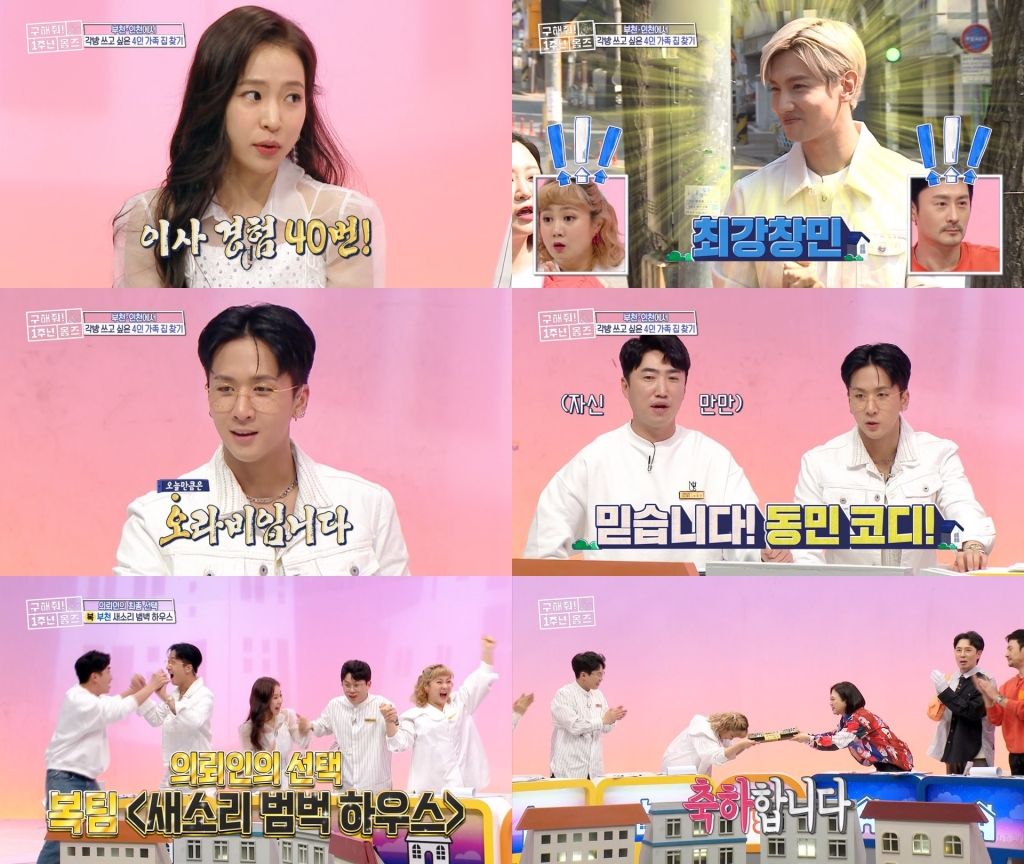 /사진=MBC '구해줘 홈즈' 방송화면 캡처