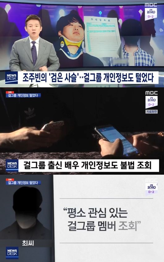 /사진='뉴스데스크' 방송 화면