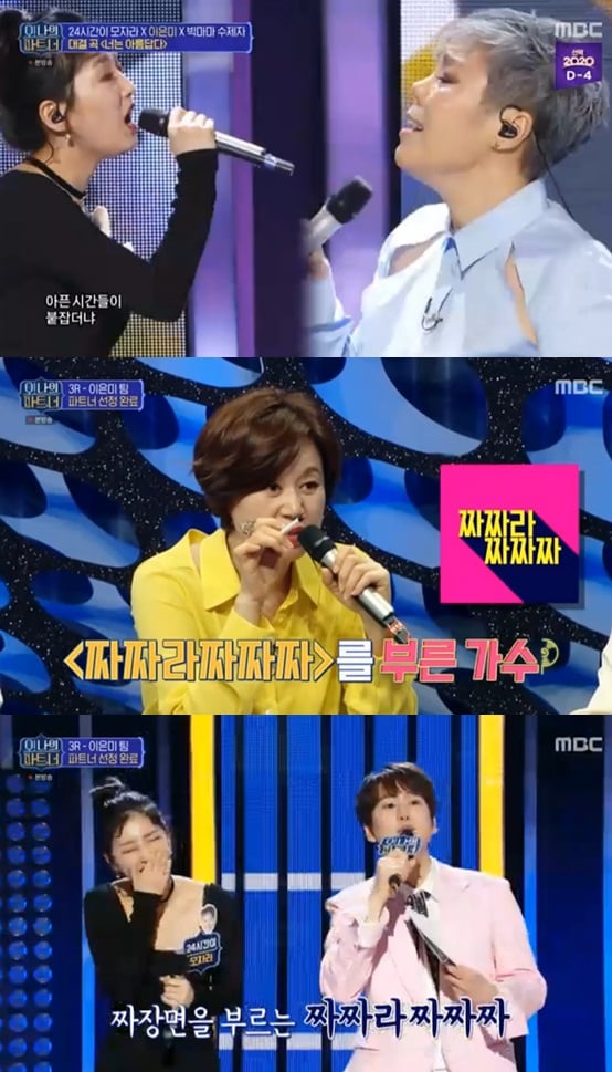 /사진='오 나의 파트너' 방송 화면