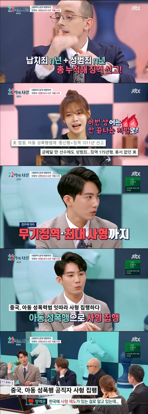 /사진= JTBC 예능프로그램 '77억의 사랑' 방송 화면