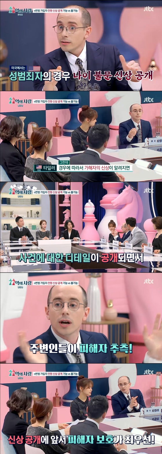 /사진= JTBC 예능프로그램 '77억의 사랑' 방송 화면