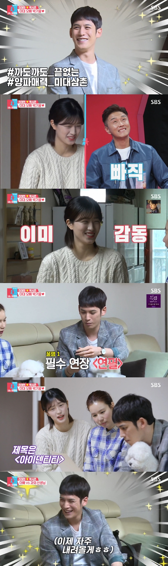 /사진=SBS '동상이몽 시즌2-너는 내 운명' 방송화면 캡처