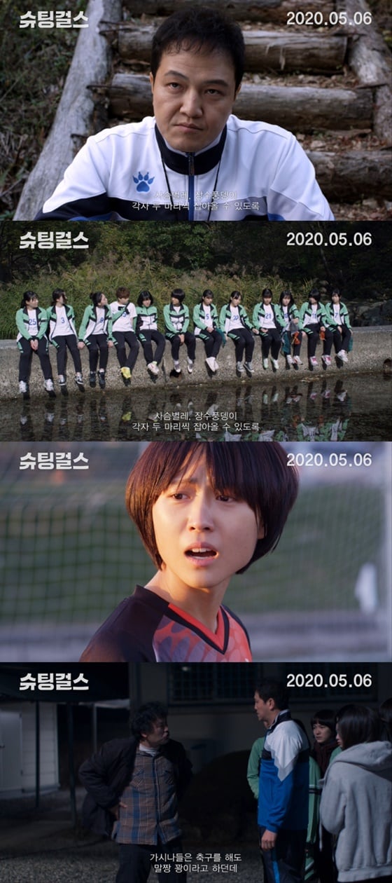 /사진=영화 '슈팅걸스' 예고편