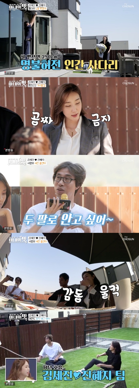 /사진=TV조선 예능 프로그램 '세상 어디에도 없는, 아내의 맛' 방송화면 캡쳐