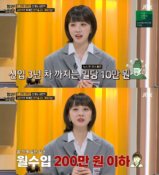 /사진=JTBC '정산회담' 캡처