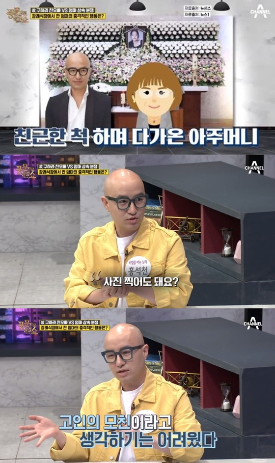 /사진=채널A '풍문으로들었쇼'