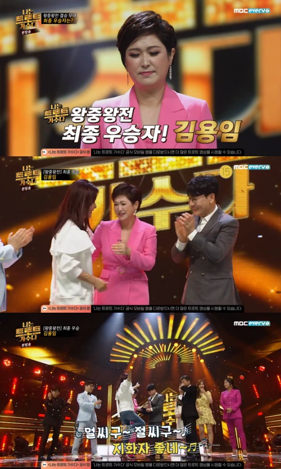 /사진=MBC에브리원 '나는 트로트 가수다' 방송화면 캡처