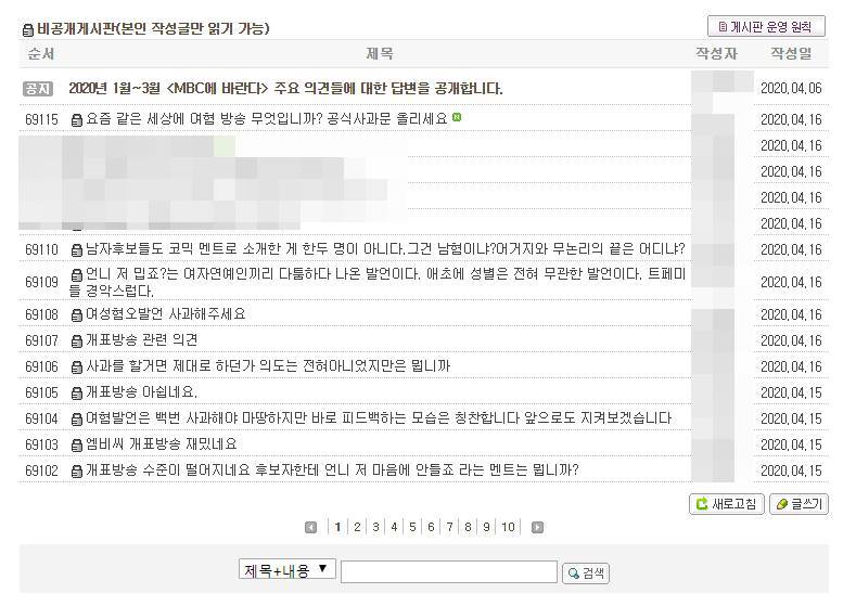/사진=MBC 시청자게시판