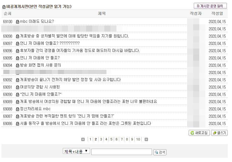 /사진=MBC 시청자게시판