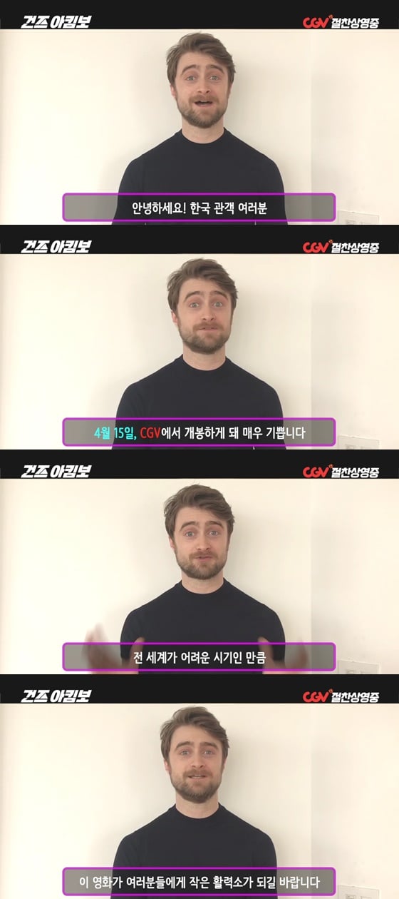 /사진=영화 '건즈 아킴보' 다니엘 래드클리프 인사 영상