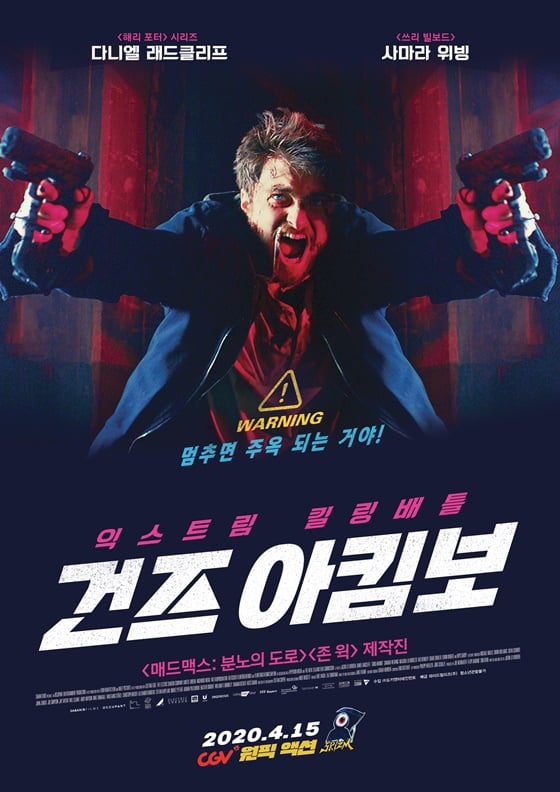 /사진=영화 '건즈 아킴보' 포스터