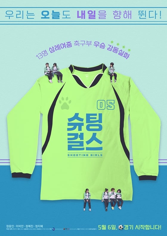 /사진='슈팅걸스' 포스터
