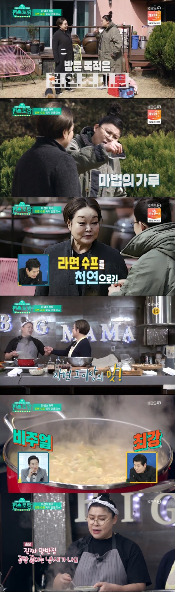 /사진= KBS 2TV 예능프로그램 '편스토랑' 방송 화면